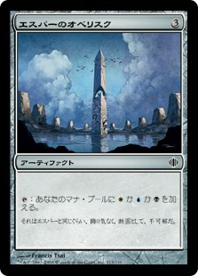 【Foil】(ALA-CA)Obelisk of Esper/エスパーのオベリスク