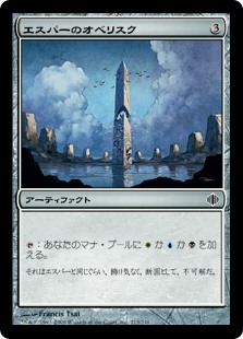 (ALA-CA)Obelisk of Esper/エスパーのオベリスク