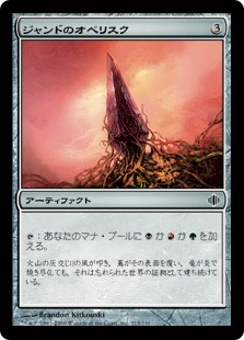 (ALA-CA)Obelisk of Jund/ジャンドのオベリスク