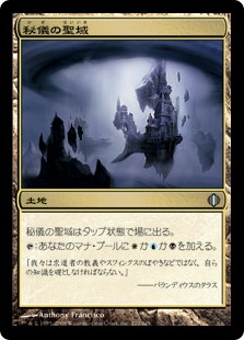 (ALA-UL)Arcane Sanctum/秘儀の聖域