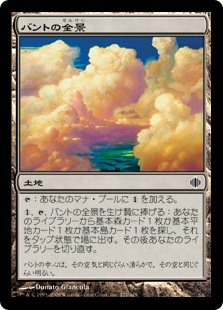 【Foil】(ALA-CL)Bant Panorama/バントの全景