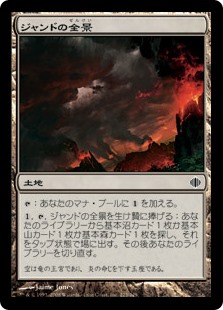 【Foil】(ALA-CL)Jund Panorama/ジャンドの全景