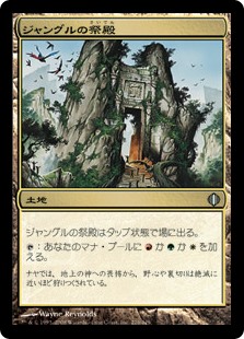 (ALA-UL)Jungle Shrine/ジャングルの祭殿