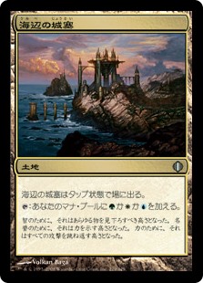 【Foil】(ALA-UL)Seaside Citadel/海辺の城塞
