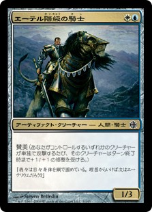 【Foil】(ARB-CM)Ethercaste Knight/エーテル階級の騎士