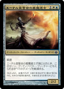 【Foil】(ARB-CM)Ethersworn Shieldmage/エーテル宣誓会の盾魔道士