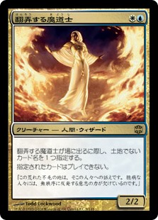 【Foil】(ARB-RM)Meddling Mage/翻弄する魔道士