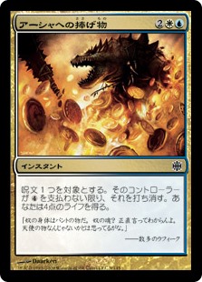 【Foil】(ARB-CM)Offering to Asha/アーシャへの捧げ物