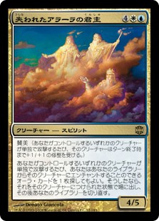 【Foil】(ARB-RM)Sovereigns of Lost Alara/失われたアラーラの君主