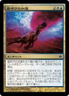 【Foil】(ARB-CM)Stormcaller's Boon/嵐呼びの加護