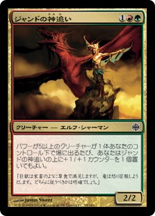 (ARB-CM)Godtracker of Jund/ジャンドの神追い