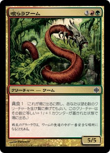 【Foil】(ARB-CM)Gorger Wurm/喰らうワーム