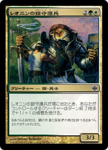 【Foil】(ARB-CM)Leonin Armorguard/レオニンの鎧守護兵