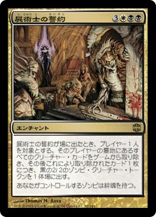 【Foil】(ARB-RM)Necromancer's Covenant/屍術士の誓約