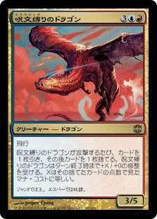 (ARB-RM)Spellbound Dragon/呪文縛りのドラゴン