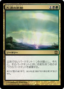 【Foil】(ARB-RM)Maelstrom Pulse/大渦の脈動