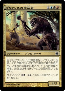(ARB-CM)Grixis Sojourners/グリクシスの滞留者