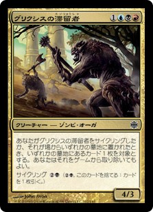 【Foil】(ARB-CM)Grixis Sojourners/グリクシスの滞留者