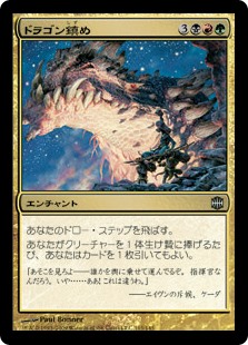 (ARB-UM)Dragon Appeasement/ドラゴン鎮め