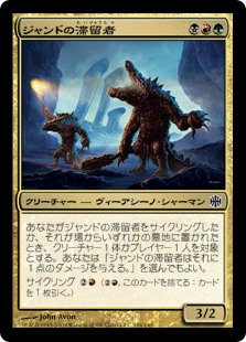 【Foil】(ARB-CM)Jund Sojourners/ジャンドの滞留者