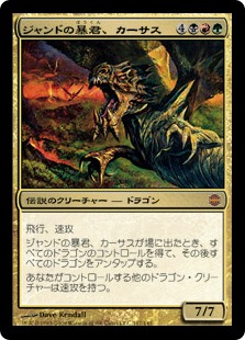 【Foil】(ARB-MM)Karrthus, Tyrant of Jund/ジャンドの暴君、カーサス