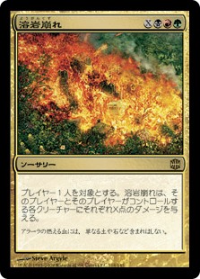 【Foil】(ARB-RM)Lavalanche/溶岩崩れ