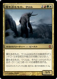 【Foil】(ARB-MM)Uril, the Miststalker/霧を歩むもの、ウリル