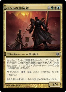 【Foil】(ARB-CM)Bant Sojourners/バントの滞留者