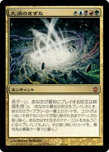 【Foil】(ARB-MM)Maelstrom Nexus/大渦のきずな