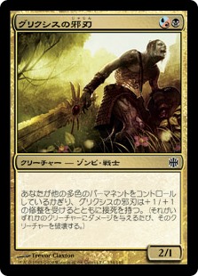 【Foil】(ARB-CM)Grixis Grimblade/グリクシスの邪刃