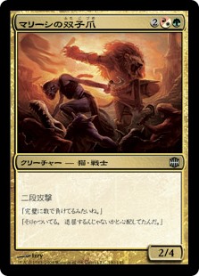 【Foil】(ARB-UM)Marisi's Twinclaws/マリーシの双子爪