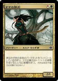 【Foil】(ARB-CM)Naya Hushblade/ナヤの静刃