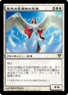 (AVR-RW)Angel of Glory's Rise/栄光の目覚めの天使