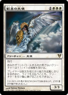 (AVR-RW)Angel of Jubilation/歓喜の天使