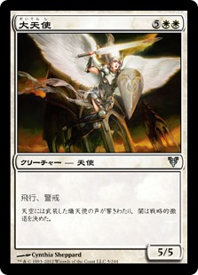 (AVR-UW)Archangel/大天使
