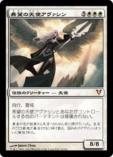 【Foil】(AVR-MW)Avacyn, Angel of Hope/希望の天使アヴァシン