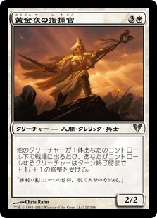 【Foil】(AVR-UW)Goldnight Commander/黄金夜の指揮官