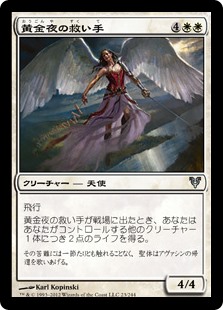 【Foil】(AVR-UW)Goldnight Redeemer/黄金夜の救い手