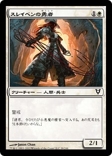 【Foil】(AVR-CW)Thraben Valiant/スレイベンの勇者