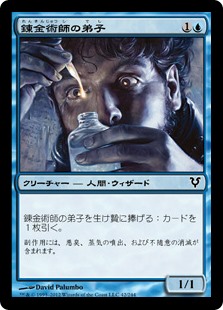 【Foil】(AVR-CU)Alchemist's Apprentice/錬金術師の弟子