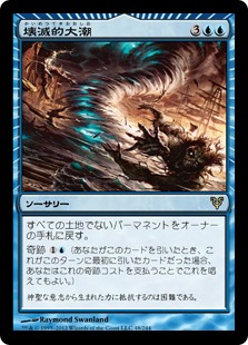 【Foil】(AVR-RU)Devastation Tide/壊滅的大潮