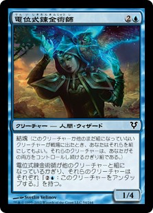 【Foil】(AVR-CU)Galvanic Alchemist/電位式錬金術師