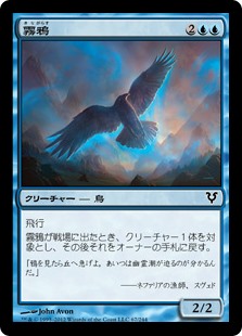 【Foil】(AVR-CU)Mist Raven/霧鴉
