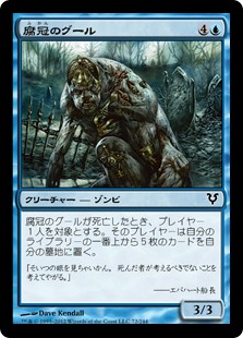 【Foil】(AVR-CU)Rotcrown Ghoul/腐冠のグール