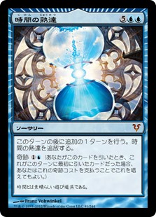 【Foil】(AVR-MU)Temporal Mastery/時間の熟達