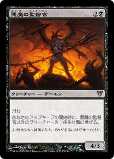 (AVR-UB)Demonic Taskmaster/悪魔の監督官