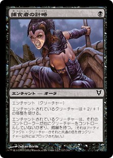 【Foil】(AVR-CB)Predator's Gambit/捕食者の計略