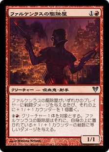 (AVR-UR)Falkenrath Exterminator/ファルケンラスの駆除屋