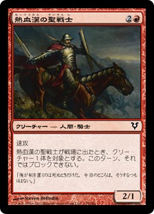 【Foil】(AVR-CR)Fervent Cathar/熱血漢の聖戦士