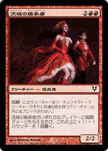 【Foil】(AVR-CR)Heirs of Stromkirk/流城の継承者